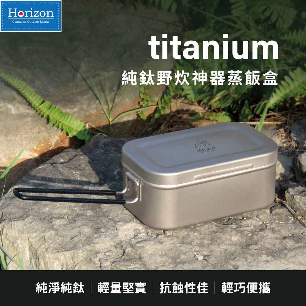 純鈦餐具的優缺點：為什麼戶外玩家都推 Horizon 純鈦系列？的生活情境封面圖