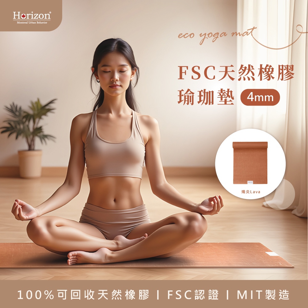室內外兩用瑜珈墊怎麼挑：從 Horizon MIT 天然橡膠瑜珈墊看防滑與永續的生活情境封面圖