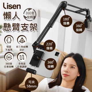 【Lisen】360度懸臂懶人支架(360度旋轉/多處可調/金三角結構超穩固/可夾床頭)，適合日常高頻使用的 momo 商品