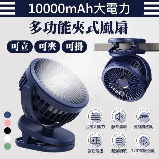 【DA】10000mAh高容量 多功能夾式風扇 USB充電夾式風扇 超靜音大風力 多色可選,圖片來源:momo 商品頁 / 泰緯興業社
