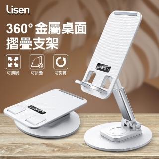 360度金屬桌面摺疊支架(360度旋轉/可折疊/可擴展/手機/平板適用)，圖片來源：momo 商品頁 / 泰緯興業社