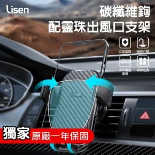【Lisen】碳纖維配靈珠出風口支架，圖片來源：momo 商品頁 / 泰緯興業社