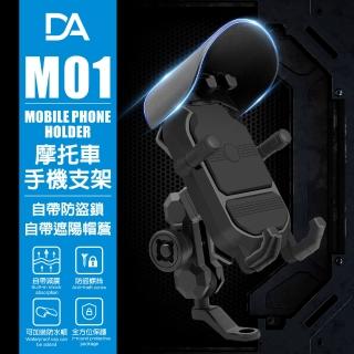 【DA】M01機車手機架 附遮雨帽、防盜鎖,圖片來源:momo 商品頁 / 泰緯興業社