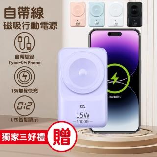 馬卡龍10000mAh 22.5W 雙孔輸出(無線/Magsafe/自帶Type-C+iPhone雙規格充電線),適合此情境參考的 momo 商品