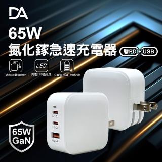 65W氮化鎵雙Type-C+USB充電器(USB/PD/快充)，圖片來源：momo 商品頁 / 泰緯興業社