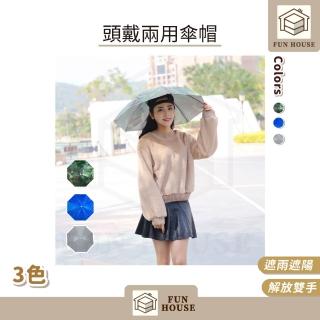 【FUN HOUSE】頭戴兩用傘帽(傘帽 釣魚傘 雨傘帽 遮陽傘 遮陽帽 摺疊傘 斗笠 戶外遮陽傘 釣魚雨傘),圖片來源:momo 商品頁 / 易億貿易有限公司