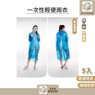 【FUN HOUSE】一次性輕便雨衣5入組(輕便雨衣 加厚輕便雨衣 方便雨衣 一次性雨衣 雨具 便攜雨衣)，圖片來源：momo 商品頁 / 易億貿易有限公司