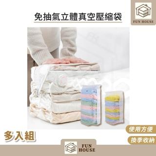 【FUN HOUSE】免抽氣立體真空壓縮袋-多入組(壓縮袋 真空收納袋 真空壓縮袋 棉被收納袋 衣物收納袋)，圖片來源：momo 商品頁 / 易億貿易有限公司