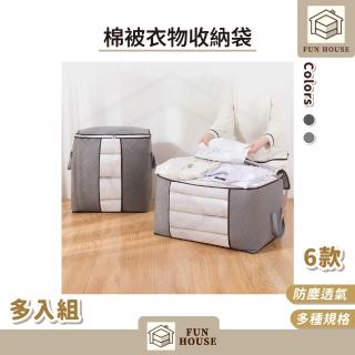 【FUN HOUSE】棉被衣物收納袋-多入組(棉被收納袋 衣物收納袋 收納袋 棉被收納 衣物收納 換季收納)，適合此情境參考的 momo 商品