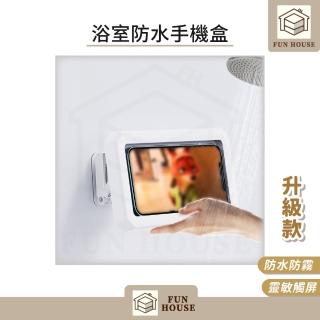 【FUN HOUSE】浴室防水手機盒-升級款(浴室置物架 浴室收納架 防水手機盒 浴室防潮手機架 浴室追劇神器)，圖片來源：momo 商品頁 / 易億貿易有限公司