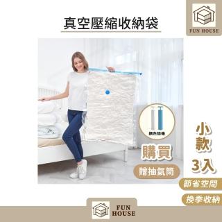 【FUN HOUSE】真空壓縮袋3入組送抽氣筒-70x50cm(真空壓縮袋 真空壓縮收納袋 棉被收納袋 收納袋 衣物收納袋),圖片來源:momo 商品頁 / 易億貿易有限公司
