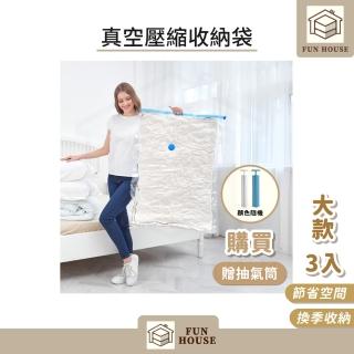 【FUN HOUSE】真空壓縮袋3入組送抽氣筒-100x70cm(真空壓縮袋 真空壓縮收納袋 棉被收納袋 衣物收納袋)，適合此情境參考的 momo 商品