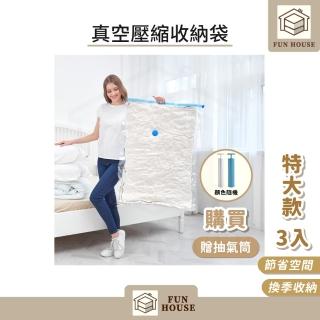 【FUN HOUSE】真空壓縮袋3入組送抽氣筒-130x100cm(真空壓縮袋 真空壓縮收納袋 棉被收納袋 衣物收納袋),適合此情境參考的 momo 商品