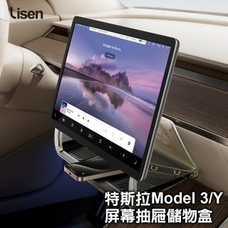 【Lisen】特斯拉屏幕抽屜儲物盒 Tesla專用(Tesla/Model3/Y/收納盒)，適合此情境參考的 momo 商品
