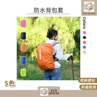 【FUN HOUSE】防水背包套(防水雨罩 防水套 防水罩 背包罩 防水袋 後背包 登山 旅遊 出國 防塵防刮),圖片來源:momo 商品頁 / 易億貿易有限公司