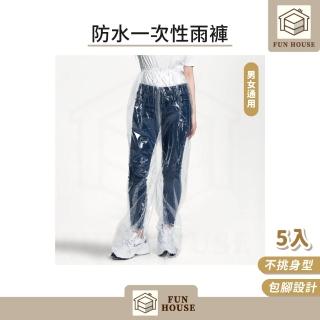 【FUN HOUSE】防水一次性雨褲5入組(輕便雨衣 輕便雨褲 包腳雨褲 包鞋雨褲 防水鞋套 防水褲),圖片來源:momo 商品頁 / 易億貿易有限公司