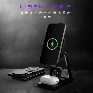 【Lisen】黑曼巴16.5W三合一無線充電座(無線/Magsafe)，適合此情境參考的 momo 商品