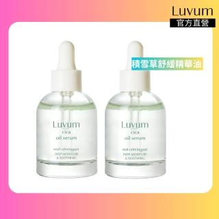 【Luvum】韓國 積雪草精華油 30ml 二入組 鎮靜 舒緩 保濕 敏感肌 官方直營(精華液)，圖片來源：momo 商品頁 / 全球通國際有限公司