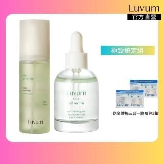 【Luvum】極致鎮定組 積雪草精華油30ml+高效修護清透精華80ml 深層修護 鎮靜 官方直營(精華)，圖片來源：momo 商品頁 / 全球通國際有限公司