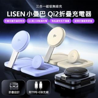 Lisen Qi2小曼巴16.5W磁吸三合一無線充電座 2E567 (MagSafe 磁吸 無線充電 Qi2)，適合日常高頻使用的 momo 商品