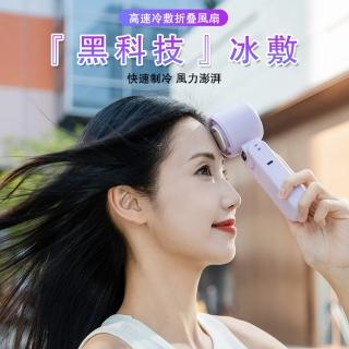 【DA】手持摺疊掛脖冰敷風扇(攜帶/外出用/冰風扇/製冷風扇)，適合日常高頻使用的 momo 商品