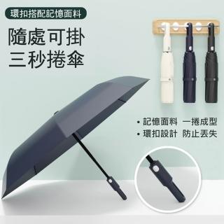 【DA】3秒速收自動傘掛勾款(雨傘/折疊傘/自動傘/折疊雨傘/摺疊傘/自動雨傘/自動折疊傘/自動摺疊傘),圖片來源:momo 商品頁 / 泰緯興業社