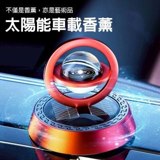 太陽能旋轉香氛機(香薰車載香水/車載香薰/太陽能光感旋轉香水/車載香水/汽車擺件香水/汽車香水)，適合此情境參考的 momo 商品