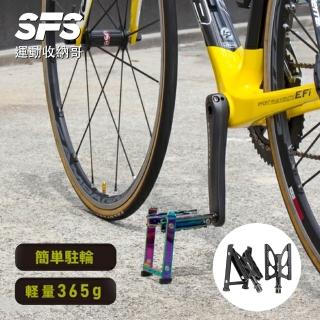 【SFS】日本原裝進口輕量折疊式自行車腳踏架(折疊式自行車腳踏板 輕量鋁製腳踏板 自行車腳踏架推薦),圖片來源:momo 商品頁 / 成長智能有限公司