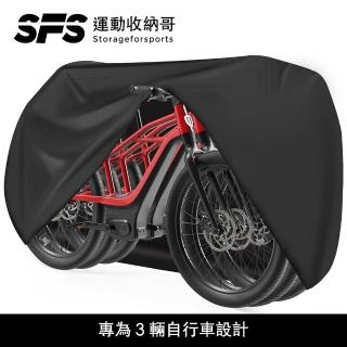 【SFS】固定式戶外3輛大型自行車罩(防水耐用 防塵套 遮雨罩 單車罩 戶外腳踏車罩 戶外自行車罩推薦),圖片來源:momo 商品頁 / 成長智能有限公司