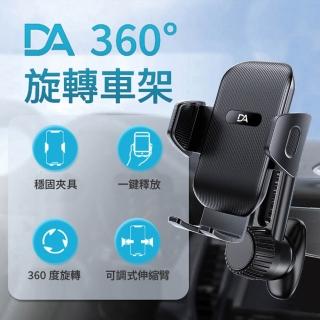 【DA】360°旋轉車架(汽車手機架 車用手機架 車用支架 汽車手機架 導航架 手機架汽車),圖片來源:momo 商品頁 / 泰緯興業社