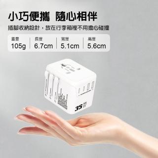 【DA】全球通用旅行萬用轉接頭(35W/2USB+2Type-C/多國旅行充電器/轉接頭/全球通用/BSMI免驗),圖片來源:momo 商品頁 / 泰緯興業社