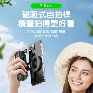 【DA】P15 mini-C 口袋自拍棒-磁吸款(自拍棒 直播神器 藍牙自拍棒 便攜式 手機助拍器),圖片來源:momo 商品頁 / 泰緯興業社