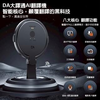 【DA】大譯通 多功能AI智能翻譯機-磁吸支架款(多國互譯/語音筆記/拍照翻譯/AI智能助理/語音視訊對話翻譯),圖片來源:momo 商品頁 / 泰緯興業社