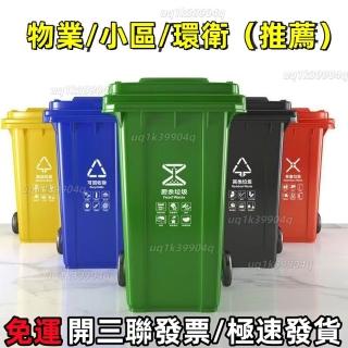 免運/開發票戶外垃圾桶 回收桶 大容量垃圾桶 分類商用小區240L陞室外加厚帶蓋箱街道大號腳踏垃圾桶 加厚類桶,圖片來源:momo 商品頁 / 元桀企業社