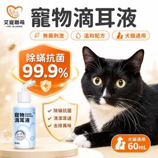 【艾寵聯萌】寵物滴耳液60ml【台灣監製】SGS貓狗通用 耳道護理 耳朵清潔 犬貓保健 動物醫院 貓咪洗耳水 狗狗清潔液，圖片來源：momo 商品頁 / 艾寵聯萌股份有限公司