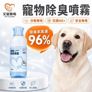 【艾寵聯萌】寵物除臭噴霧150ml隨身瓶【現貨】SGS認證 貓狗通用 銀離子 貓砂消臭劑 貓沙消臭液 去除尿味 抑菌噴霧，圖片來源：momo 商品頁 / 艾寵聯萌股份有限公司