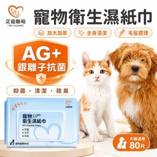 【艾寵聯萌】寵物衛生濕紙巾80抽60g【加大加厚】迷迭香 毛孩專用 SGS認證 犬貓適用 抗菌紙巾 純水濕巾 有蓋溼紙巾,圖片來源:momo 商品頁 / 艾寵聯萌股份有限公司